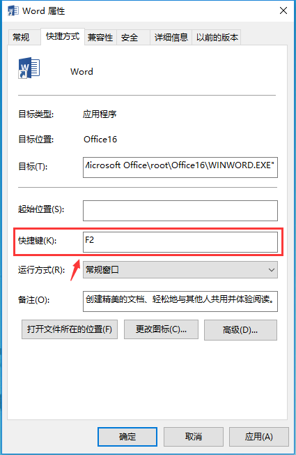 一键快速启动Word