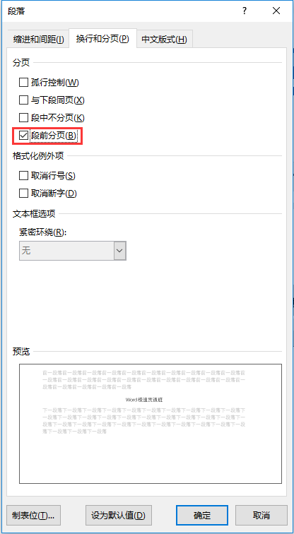 word标题快速分页