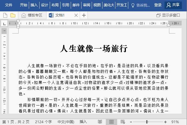 word设置字符间距