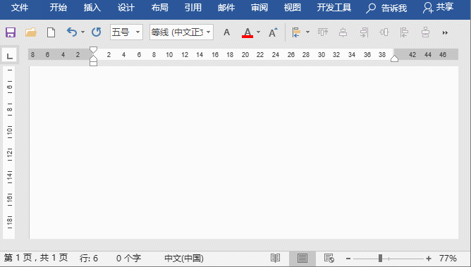 word快速输入多段中文文字
