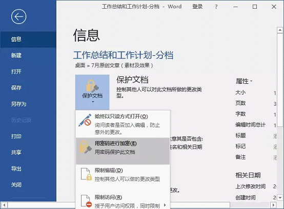 word保护文档
