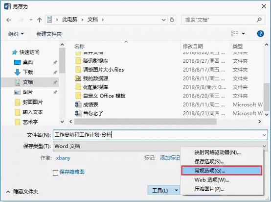 word常规选项进行加密