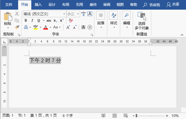 word切换域代码