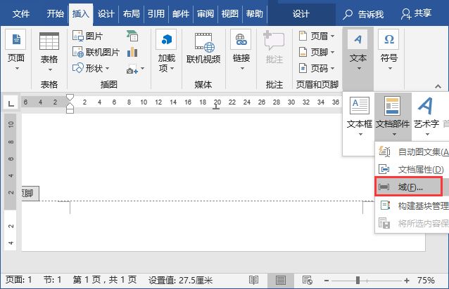 word如何插入域