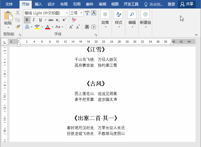 word批量设置字体格式
