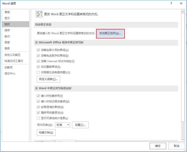 Word“自动更正”功能