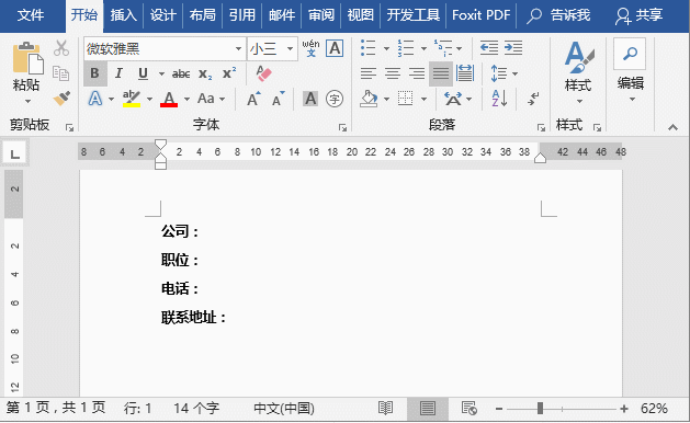 Word调整文字宽度
