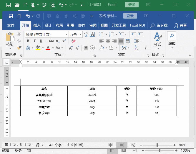 Word表格转换成Excel表格