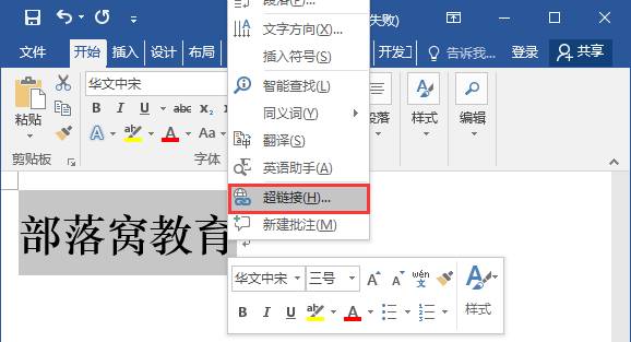 word文档外部的超链接