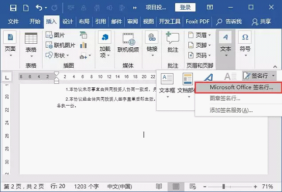 word添加签名行