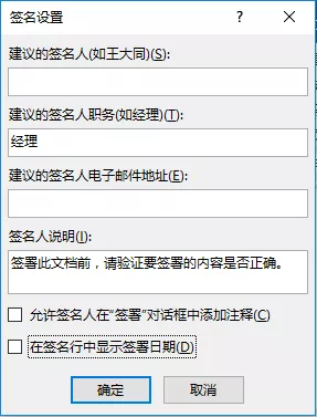 word签名设置