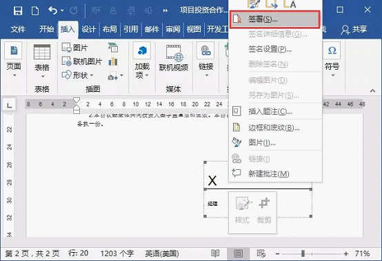 word添加手写签名