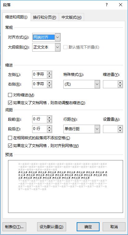 word设置文档的默认段落格式