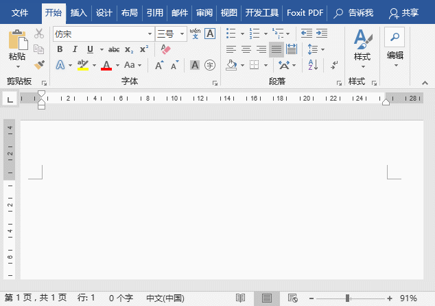 word自定义文档的默认段落格式