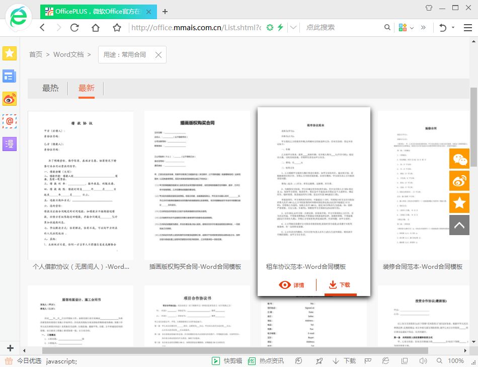 Word模板下载