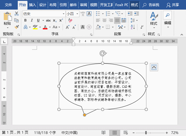 word去除文本框的边框