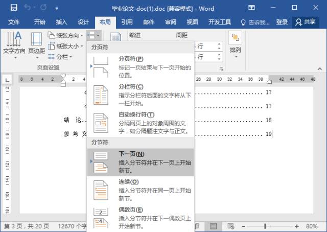 word页码从第N页开始