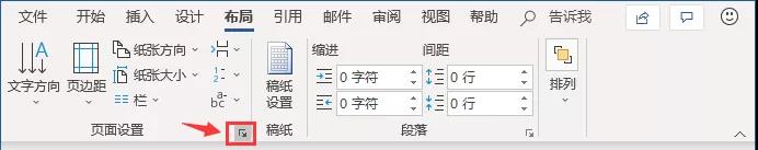 word页面设置