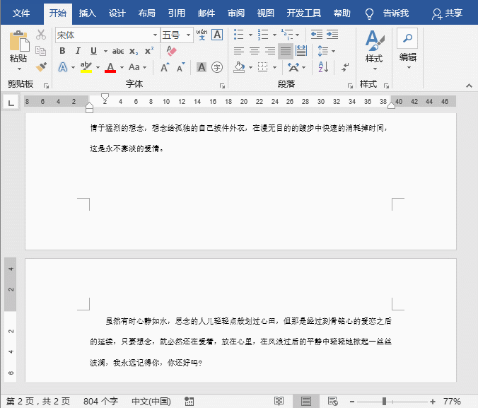 word孤行控制