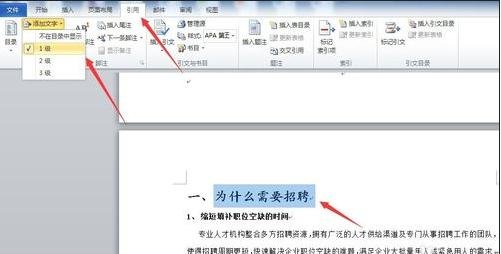 word怎么使用导航窗格功能