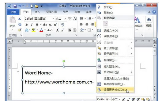 Word 2010文档如何设置文本框对齐