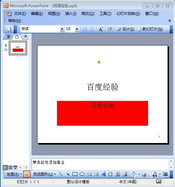 PPT2007如何插入WORD