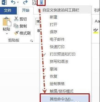 Word怎么将文档内容发送到PPT