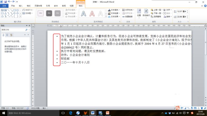 Word里字前的符号怎么去掉