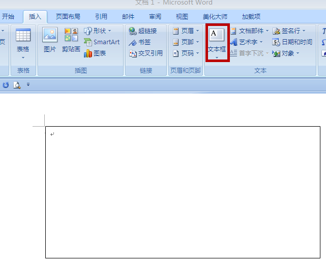 word制作一个信封教程