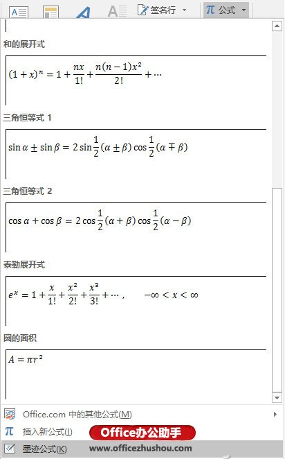 Word2016怎么使用"墨迹公式"快速输入公式