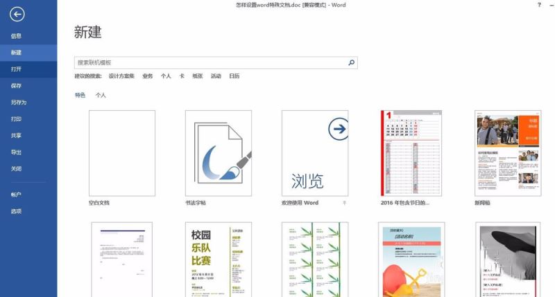 word特殊文档模板怎么设置