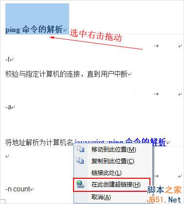 word中怎么加入超链接