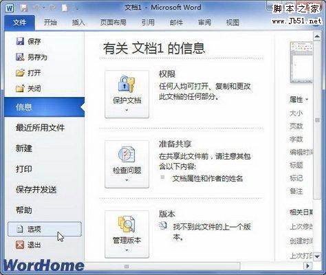 如何在Word2010文档中隐藏或显示书签