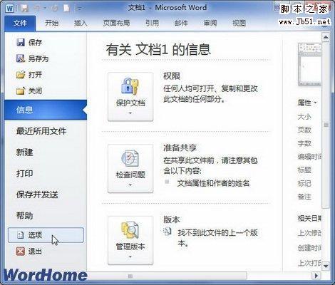 如何实现Word2010文档窗口内显示文字自动换行功能