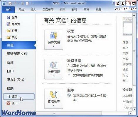 如何启用Word2010中"自动切换键盘以匹配周围文字的语言"功能