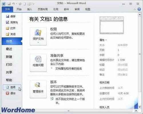 在Word2010"快速访问工具栏"中添加常用命令