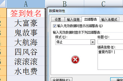 Excel怎么设置重复自动提示