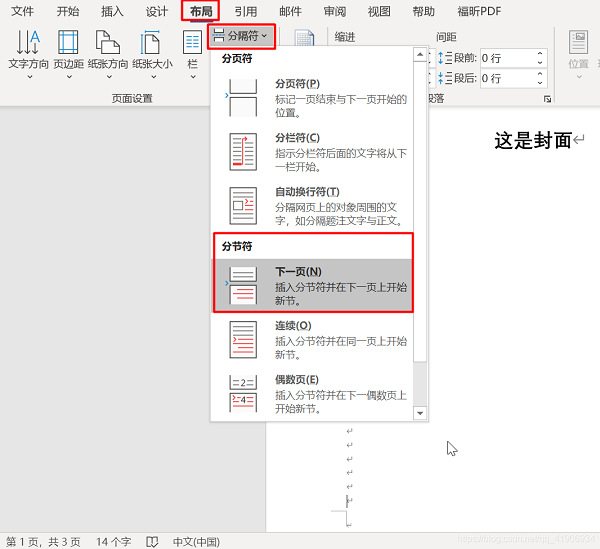 Word怎么设置第一页不显示页码