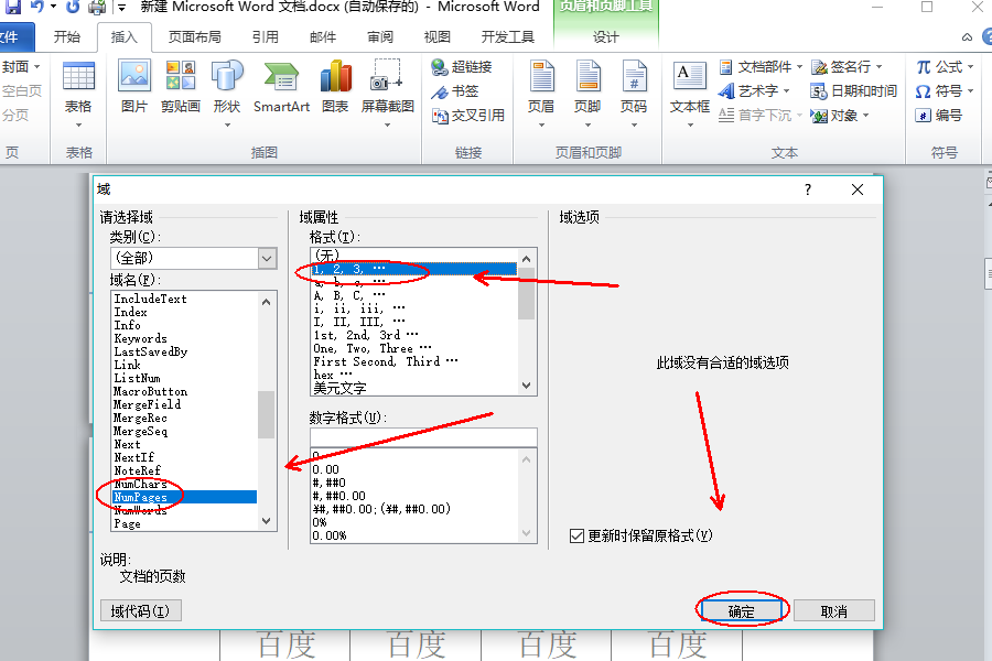 Word页脚编辑第几页共几页怎么设置？