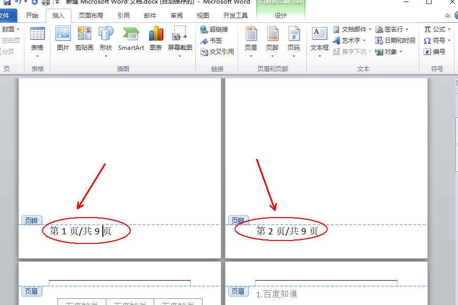 Word页脚编辑第几页共几页怎么设置？