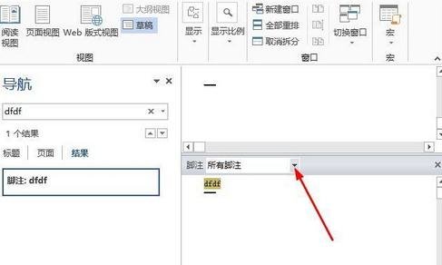 Word如何删除脚注(尾注)横线设置