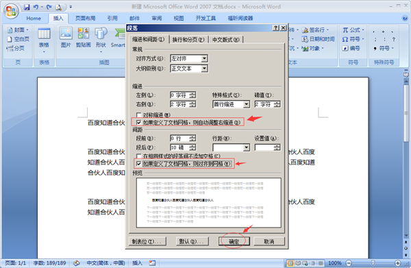 设置段落首行缩进2个字符