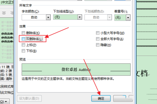 Word怎么清除目录项的双删除线？