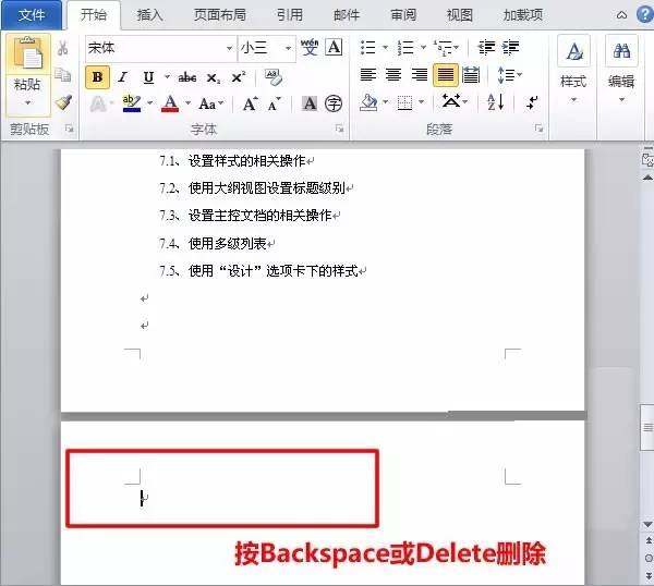 word空白页删不掉怎么办呢？Word2016删除空白页方法