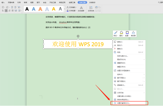 怎么将Word文本框设置透明？
