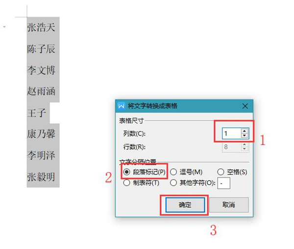 Word里的名单如何按姓氏笔画排序