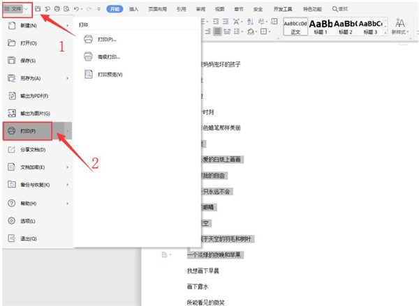 Word只打印部分文字方法