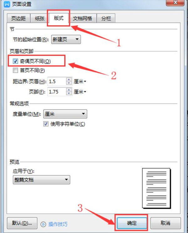 Word中如何在奇偶页设置不同的页眉页脚