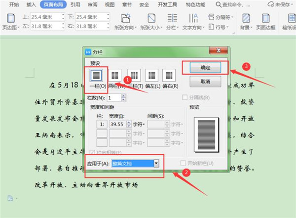 Word取消分栏技巧