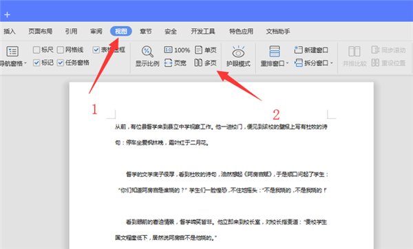 WPS Word左右分页的详细步骤